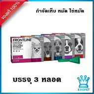 Frontline Spot On Plus Dog ผลิตภัณฑ์กำจัดเห็บ หมัด และไข่หมัด สำหรับสุนัข