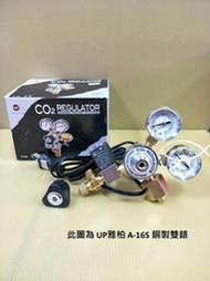 ◆友魚屋水族◆ UP 雅柏【CO2精密電磁閥(手轉調壓型)】銅製 水草雙錶 標準/拋棄兩用+可調壓力式 UP-A-165