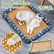 【Damaiii】COD ที่นอนสัตว์เลี้ยง เสื่อหวายระบายอากาศ ที่นอนแมวเย็น S/M/L