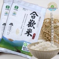 【草屯鎮農會】台梗九號＿合歡米 1.5公斤＿產銷履歷農產品＿超商取貨限3包