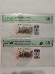 兩張PMG 68紅二紅三壹毫人民幣1962