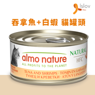 almo nature - HFC Natural 吞拿魚+白蝦 (70g) 貓罐頭 #9023