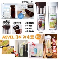 🇯🇵日本Asvel冷水壺1.1L (Asvel冷水壺)💕