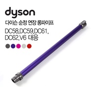 Dyson genuine extension long pipe / Dyson / free shipping