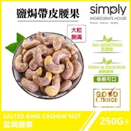 腰豆 / 腰果 / 炭烧腰果 / Roasted Cashew Nut / Kacang Gajus