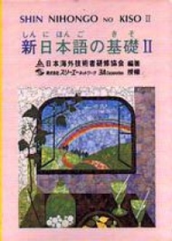 新日本語の基礎（Ⅱ）卡帶 (新品)