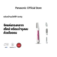 Panasonic แปรงเป่าผมไฟฟ้า รุ่น EH-KE46VPL 3 โหมด จัดแต่งทรงผมได้หลากทรง ionity ปรับสภาพผมเพื่อรักษาความชุ่มชื้น หัวแปรง 3 แบบ สายไฟแบบหมุนได้