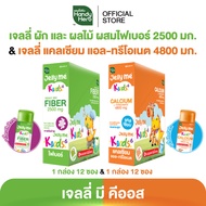 HandyHerb Jelly Me Keods 6 เจลลี่ มี คีออส อร่อยดี มีประโยชน์ เเบบคละรส 2 กล่อง (24 ซอง)