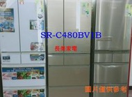中和-長美 SANYO 三洋冰箱 SR-C480BV1B/SRC480BV1B 光耀銀 480L變頻雙門冰箱一級能效