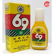69散 69 Powder 5g (For External Use)