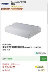 Dunlopillo 乳膠枕