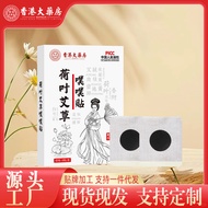 Hong Kong Big Pharmacy Lotus Leaf Wormwood Puff Puff Pills Puff Pills Wormwood Pastry Belly Button P