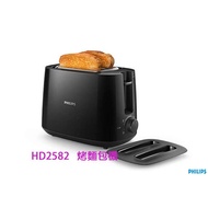 飛利浦PHILIPS Daily Collection 烤麵包機 (黑色) HD2582