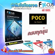 FOCUS Hydrogel Film Poco X3/ X2/ M2 Reloaded/ Pocophone F2/ X3 NFC/ F1