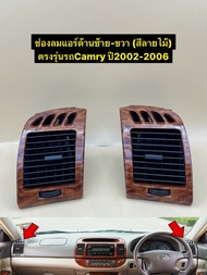 หน้าวิทยุใส่จอแอนดรอยสำหรับจอใหญ่9" ตรงรุ่นรถToyota Camryปี2002-2006 (ลายไม้)