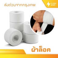 Lock Cloth Tape 2.5CM/3.8CM/5CM Prevents Injury Foot For Football