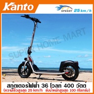 KANTO รถสกู๊ตเตอร์ไฟฟ้า พับเก็บได้ 36 โวลท์ 400 วัตต์ (ปรับความเร็วได้ 3 ระดับ) รุ่น KT-ES-400  รถจักรยานไฟฟ้า electric scooter รถสกู๊ตเตอร์ สกู๊ตเตอร์