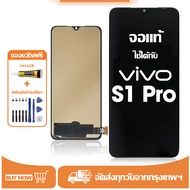 หน้าจอ LCD VIVO S1 Pro หน้าจอจริง 100% เข้ากันได้กับรุ่นหน้าจอ vivo S1 Pro/S1 ไขควงฟรี+กาว