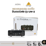 BEHRINGER U-PHORIA ออดิโออินเตอร์เฟส รุ่น UM-2 ซาวด์การ์ด Audio Interface
