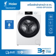 Haier เครื่องซักผ้าฝาหน้าอัตโนมัติ อินเวอร์เตอร์  ความจุ 8 kg รุ่น HW80-BP12929A