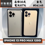 【➶炘馳通訊 】iPhone 13 Pro Max 128G 金色 二手機 中古機 信用卡分期 舊機折抵 門號折抵