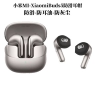 Suitable for Xiaomi Buds 5 Bluetooth Headset Protective Case buds5 Anti-slip Anti-oil Earbuds Cover 