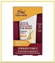 TIGER BALM 虎標頸肩舒特強紅 NECK & SHOULDER RUB BOOST 50G