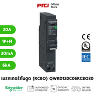 Schneider เบรกเกอร์กันดูด RCBO 20A 1P+N 30mA 6kA Square D QOvs Qwik-Plug C curve 6000A AC type