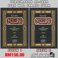 Kitab Terjemahan Lengkap Al-Iqna' - Fiqh Dan Faraid STAM (1 Set Lengkap = 2 Jilid)