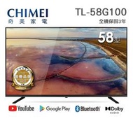 CHIMEI奇美【TL-58G100】58吋 4K 不閃頻 智慧聯網 安卓TV HDR10 液晶電視 顯示器