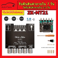 ZK-TB21 TPA3116D2 แอมจิ๋ว12v MT21แยกซัพ แอมป์จิ๋วแรงๆ ZK 502MT แอมจิ๋วบลูทูธ  แอมป์ zk tb21 ขยายเสีย