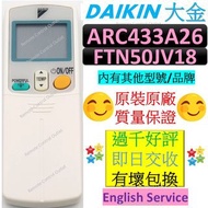 ARC433A26 大金冷氣機遙控器 FTN50JV18 FTN60JV18 1655535 Daikin Air Conditioner Remote Control