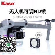 濾鏡kase卡色 濾鏡 適用于DJI大疆 Air 2S  GND漸變鏡 偏振鏡 可調ND減光鏡 航拍濾鏡套裝