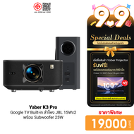 [ใช้คูปอง ลดเหลือ 19000 บ.] (แถมจอ100นิ้ว) Yaber K3 Pro โปรเจคเตอร์ พร้อม Subwoofer ความสว่าง 1600 A