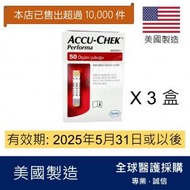 羅氏 - Accu-Chek Performa 羅氏卓越血糖試紙 3盒 共150張 (平行進口) 有效期: 2025年5月31日或之後