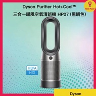 dyson - Dyson Purifier Hot+Cool™ 三合一暖風空氣清新機 HP07 (黑鋼色)