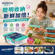 紐西蘭製造 Sistema 保鮮盒套裝 (1組5個)
