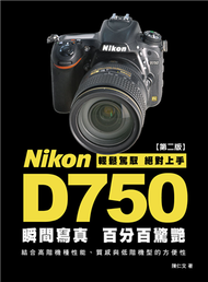 Nikon D750 瞬間寫真，百分百驚豔（第2版） (新品)