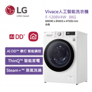 LG - F-1208V4W Vivace 8公斤 1200轉 人工智能洗衣機