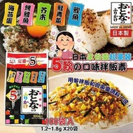 日本永谷園超量裝5款の口味拌飯素(1包100袋)