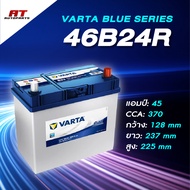 แบตเตอรี่ Battery VARTA รุ่น 46B24R/L Blue Dynamic แบตเตอรี่แห้ง (ไม่ต้องดูแลน้ำกลั่น)
