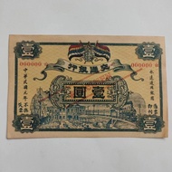 Republic of China Year Traffic Bank One Yuan One Yuan Banknote Coin Collection 7.20