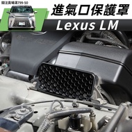 Lexus 23-26 Style LM 350h 500h Air Inlet Protective Cover Engine Outlet Dust Prevent Clogging Auto P
