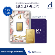 ทองคำแท่ง Ausiris 96.5% น้ำหนัก 0.25 บาท(1สลึง)  (3.811 gram)(Pure Gold 96.5%)