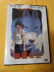 宮崎駿 幽靈公主dvd