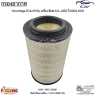 กรองอากาศ Hino Mega FC4J/FC9J เครื่อง ดีเซล 5.1L J05E ปี 2003-2012  สินค้าใหม่ มือ1 #17801-3360P