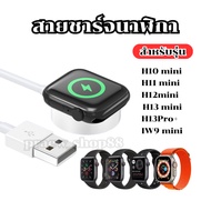 Smart Watch Charger Cable For H10 mini H11 H12mini H13 And Other Models In One Choose From Shipped T