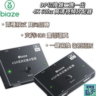 [biaze biaze] DP Switcher Two In One Out 4K 60hz Hd Video Splitter Audio Synchronization