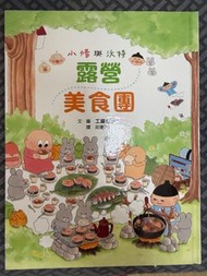工藤紀子 Little Bear Camping Food Book