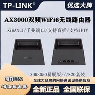 【免運】tp-li雙頻ax3000無線路由器全千兆埠高速穿牆王xdr3050易展版